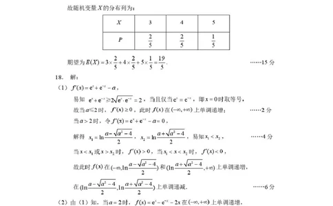 2026年全市高三（3月）模拟考试数学答案_2024-2026高三（6-6月题库）_2026年03月高三试卷_260322湖北省黄石市2026年全市高三（3月）模拟考试（全科）