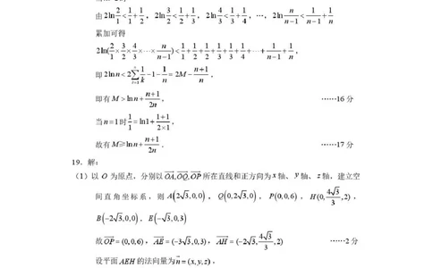 2026年全市高三（3月）模拟考试数学答案_2024-2026高三（6-6月题库）_2026年03月高三试卷_260322湖北省黄石市2026年全市高三（3月）模拟考试（全科）