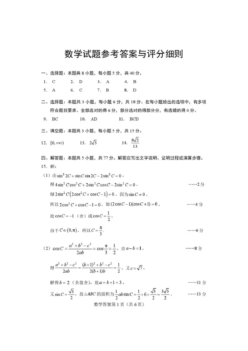 2026年全市高三（3月）模拟考试数学答案_2024-2026高三（6-6月题库）_2026年03月高三试卷_260322湖北省黄石市2026年全市高三（3月）模拟考试（全科）