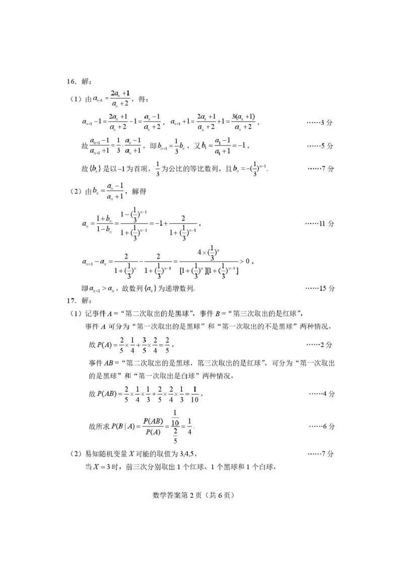 2026年全市高三（3月）模拟考试数学答案_2024-2026高三（6-6月题库）_2026年03月高三试卷_260322湖北省黄石市2026年全市高三（3月）模拟考试（全科）