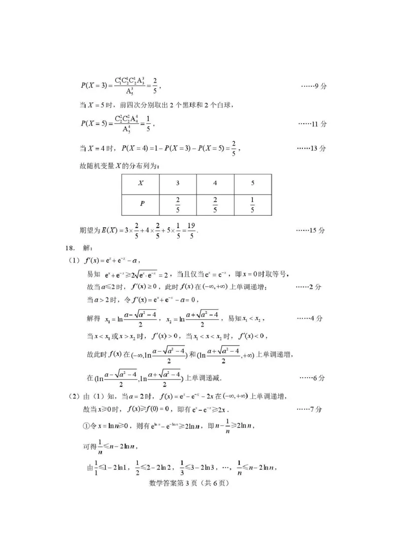2026年全市高三（3月）模拟考试数学答案_2024-2026高三（6-6月题库）_2026年03月高三试卷_260322湖北省黄石市2026年全市高三（3月）模拟考试（全科）