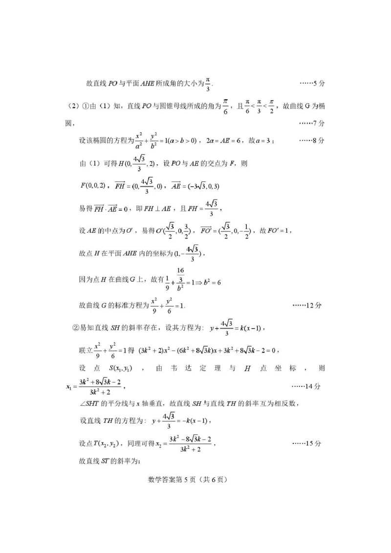 2026年全市高三（3月）模拟考试数学答案_2024-2026高三（6-6月题库）_2026年03月高三试卷_260322湖北省黄石市2026年全市高三（3月）模拟考试（全科）