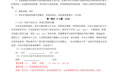 语文（河北专用）-学易金卷：2024年中考第三次模拟考试（全解全析）_初中全科电子版试卷练习试题_语文_赠送：2024中考模拟题_三模（40套）_语文（河北专用）