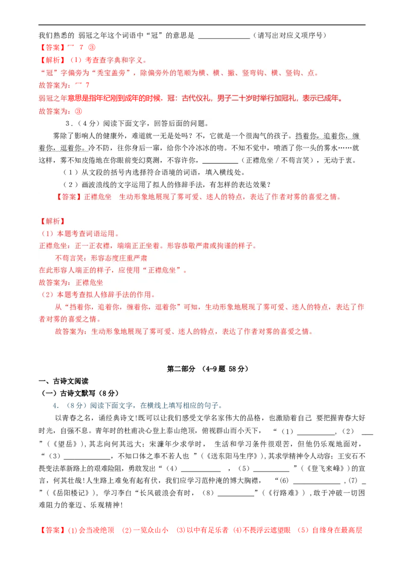 语文（河北专用）-学易金卷：2024年中考第三次模拟考试（全解全析）_初中全科电子版试卷练习试题_语文_赠送：2024中考模拟题_三模（40套）_语文（河北专用）