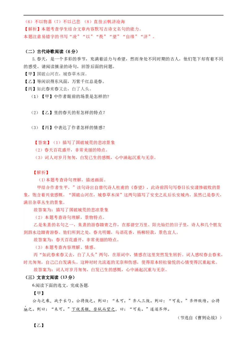 语文（河北专用）-学易金卷：2024年中考第三次模拟考试（全解全析）_初中全科电子版试卷练习试题_语文_赠送：2024中考模拟题_三模（40套）_语文（河北专用）