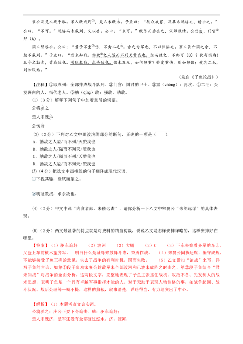 语文（河北专用）-学易金卷：2024年中考第三次模拟考试（全解全析）_初中全科电子版试卷练习试题_语文_赠送：2024中考模拟题_三模（40套）_语文（河北专用）