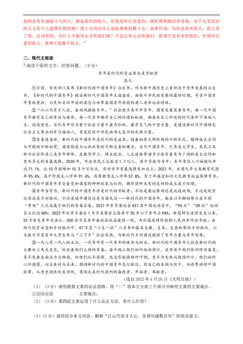语文（河北专用）-学易金卷：2024年中考第三次模拟考试（全解全析）_初中全科电子版试卷练习试题_语文_赠送：2024中考模拟题_三模（40套）_语文（河北专用）