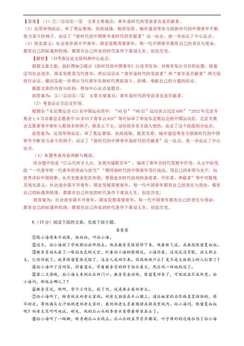 语文（河北专用）-学易金卷：2024年中考第三次模拟考试（全解全析）_初中全科电子版试卷练习试题_语文_赠送：2024中考模拟题_三模（40套）_语文（河北专用）