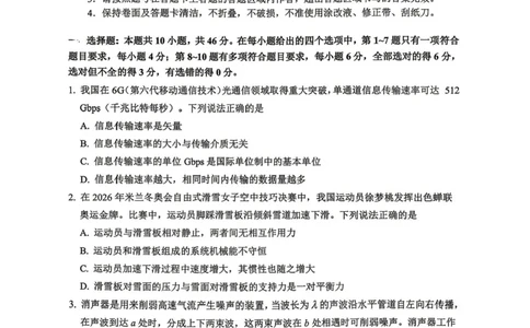 2026届大庆市高三下学期三模物理试题+答案_2024-2026高三（6-6月题库）_2026年04月高三试卷_260418黑龙江省大庆市2026届高三三模（全科）