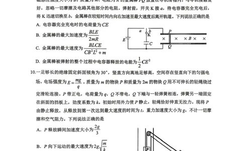 2026届大庆市高三下学期三模物理试题+答案_2024-2026高三（6-6月题库）_2026年04月高三试卷_260418黑龙江省大庆市2026届高三三模（全科）