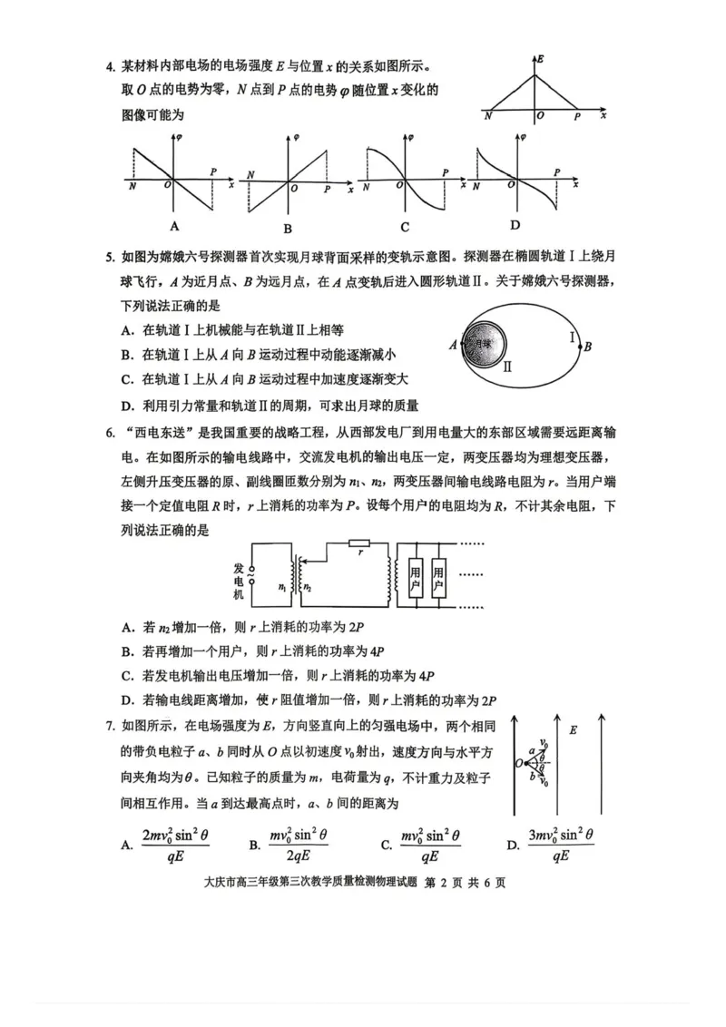 2026届大庆市高三下学期三模物理试题+答案_2024-2026高三（6-6月题库）_2026年04月高三试卷_260418黑龙江省大庆市2026届高三三模（全科）