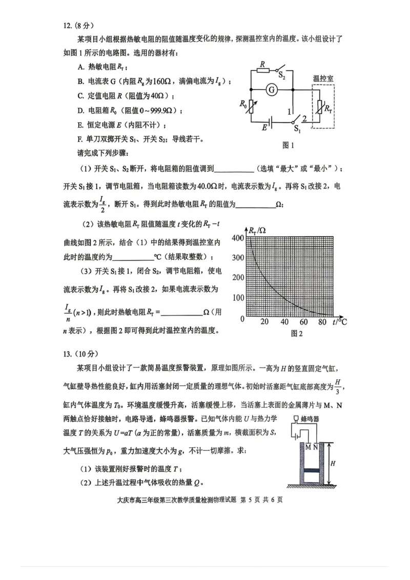 2026届大庆市高三下学期三模物理试题+答案_2024-2026高三（6-6月题库）_2026年04月高三试卷_260418黑龙江省大庆市2026届高三三模（全科）