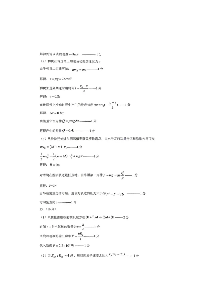 2026届大庆市高三下学期三模物理试题+答案_2024-2026高三（6-6月题库）_2026年04月高三试卷_260418黑龙江省大庆市2026届高三三模（全科）