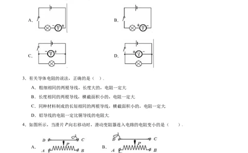 第十六章电压电阻章节提升检测&mdash;（人教版）（原卷版）_初中全科电子版试卷练习试题_物理_9年级上下册物理试题_人教版物理九年级全一册单元试卷（027份）_单元试卷第2套17套