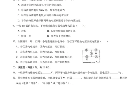 第十六章电压电阻章节提升检测&mdash;（人教版）（原卷版）_初中全科电子版试卷练习试题_物理_9年级上下册物理试题_人教版物理九年级全一册单元试卷（027份）_单元试卷第2套17套