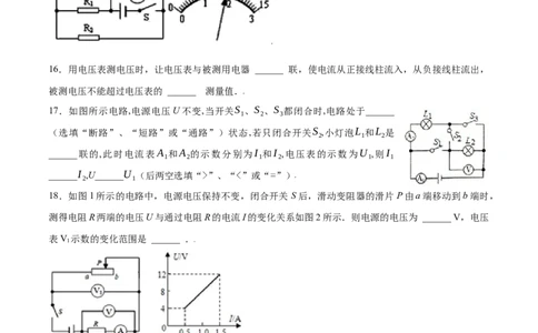 第十六章电压电阻章节提升检测&mdash;（人教版）（原卷版）_初中全科电子版试卷练习试题_物理_9年级上下册物理试题_人教版物理九年级全一册单元试卷（027份）_单元试卷第2套17套