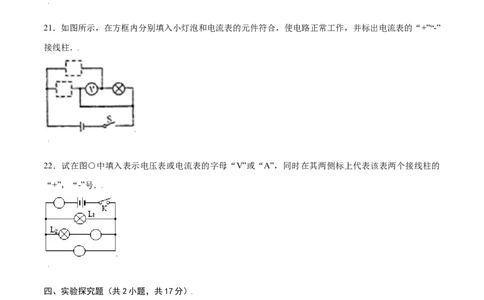 第十六章电压电阻章节提升检测&mdash;（人教版）（原卷版）_初中全科电子版试卷练习试题_物理_9年级上下册物理试题_人教版物理九年级全一册单元试卷（027份）_单元试卷第2套17套