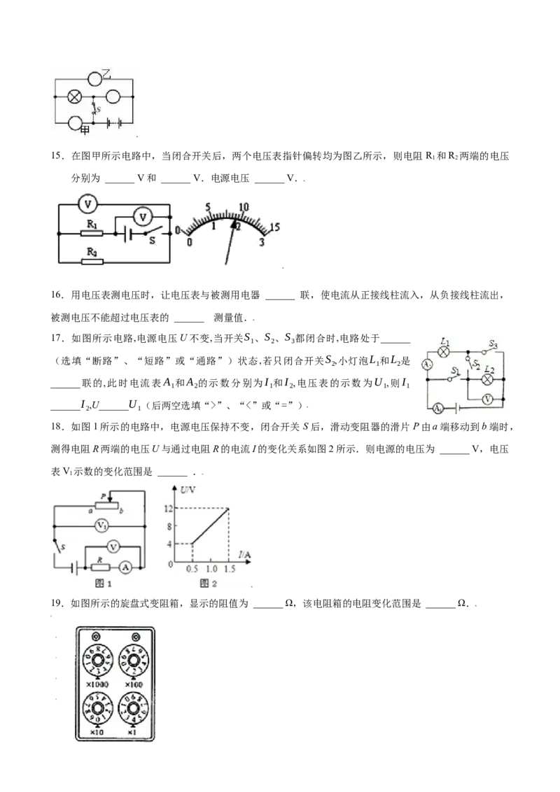第十六章电压电阻章节提升检测&mdash;（人教版）（原卷版）_初中全科电子版试卷练习试题_物理_9年级上下册物理试题_人教版物理九年级全一册单元试卷（027份）_单元试卷第2套17套