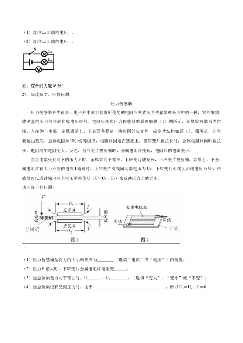 第十六章电压电阻章节提升检测&mdash;（人教版）（原卷版）_初中全科电子版试卷练习试题_物理_9年级上下册物理试题_人教版物理九年级全一册单元试卷（027份）_单元试卷第2套17套