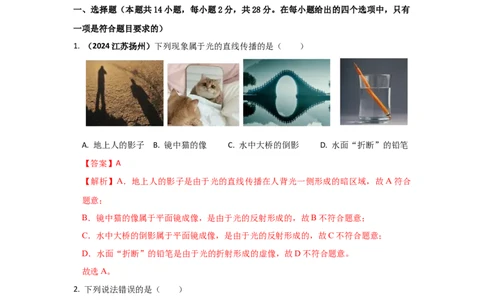 第四章光现象A卷提升卷（解析版）_初中全科电子版试卷练习试题_物理_8年级上册物理试题_人教版物理八年级上单元试卷（054份）_2024-2025年课改新教材