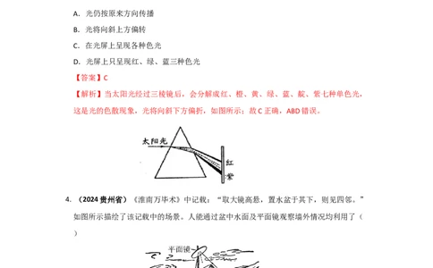 第四章光现象A卷提升卷（解析版）_初中全科电子版试卷练习试题_物理_8年级上册物理试题_人教版物理八年级上单元试卷（054份）_2024-2025年课改新教材