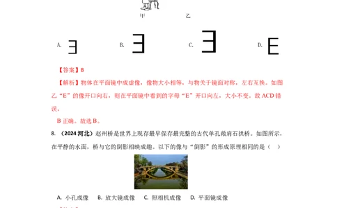 第四章光现象A卷提升卷（解析版）_初中全科电子版试卷练习试题_物理_8年级上册物理试题_人教版物理八年级上单元试卷（054份）_2024-2025年课改新教材