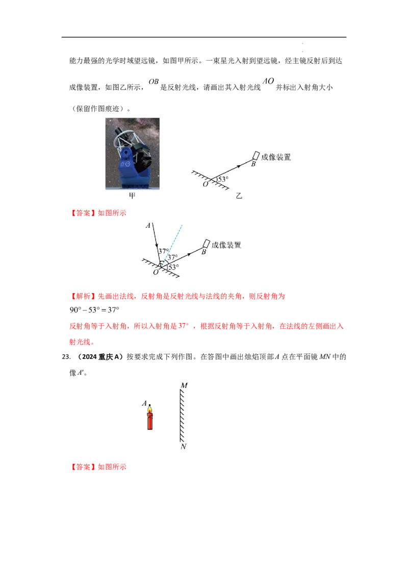 第四章光现象A卷提升卷（解析版）_初中全科电子版试卷练习试题_物理_8年级上册物理试题_人教版物理八年级上单元试卷（054份）_2024-2025年课改新教材