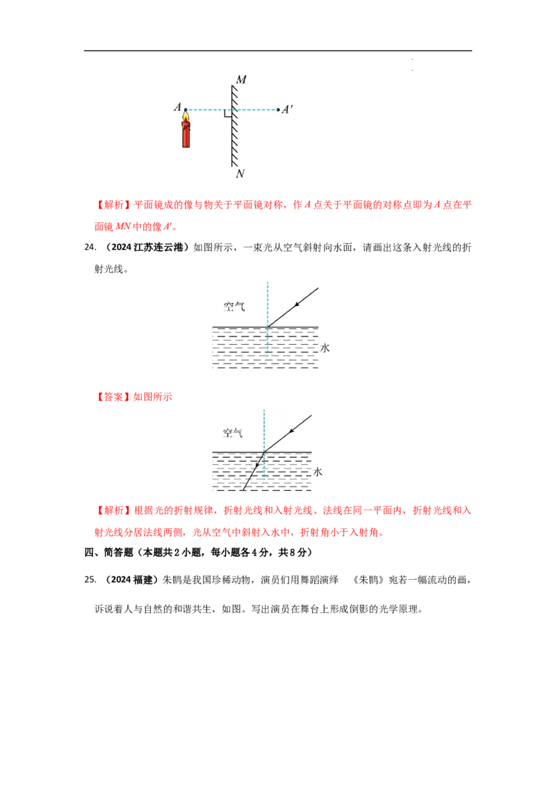 第四章光现象A卷提升卷（解析版）_初中全科电子版试卷练习试题_物理_8年级上册物理试题_人教版物理八年级上单元试卷（054份）_2024-2025年课改新教材