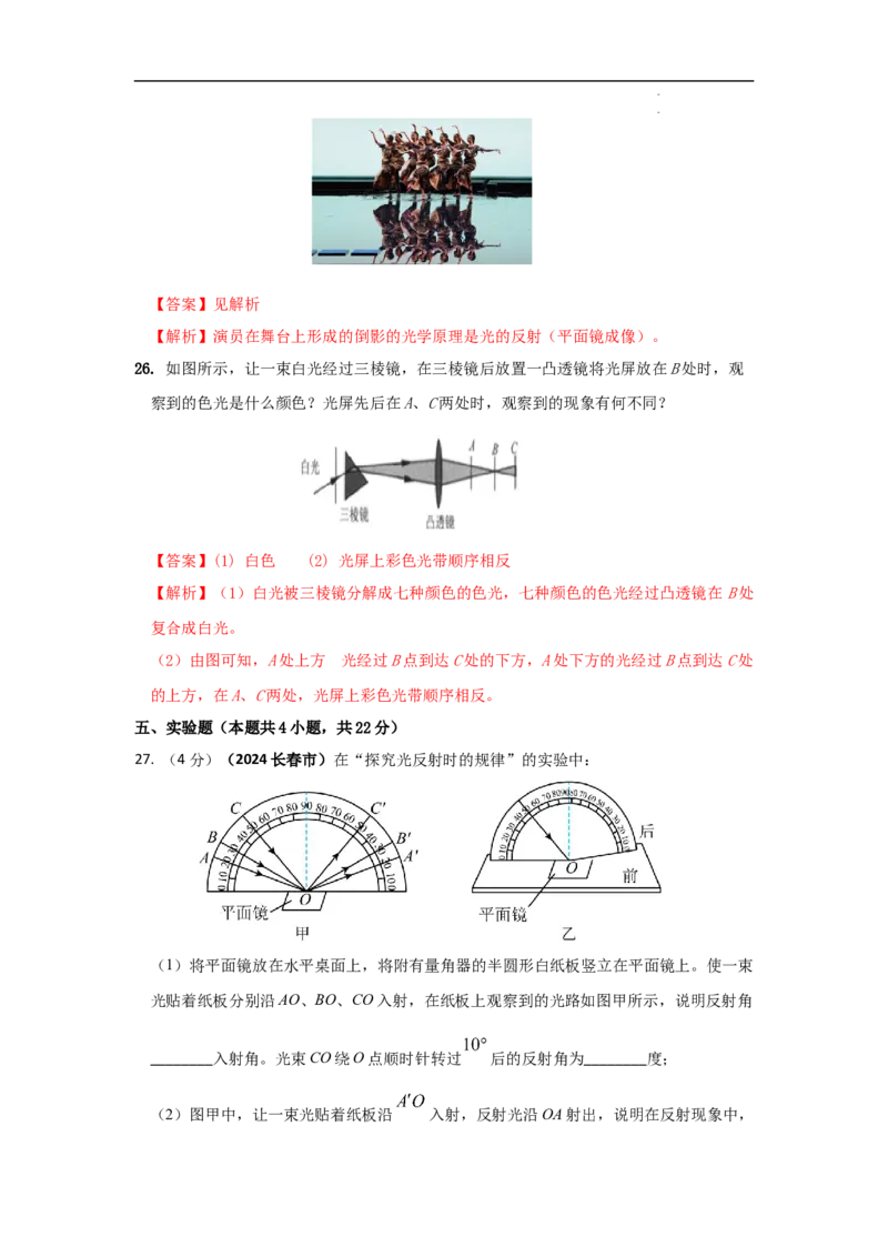 第四章光现象A卷提升卷（解析版）_初中全科电子版试卷练习试题_物理_8年级上册物理试题_人教版物理八年级上单元试卷（054份）_2024-2025年课改新教材