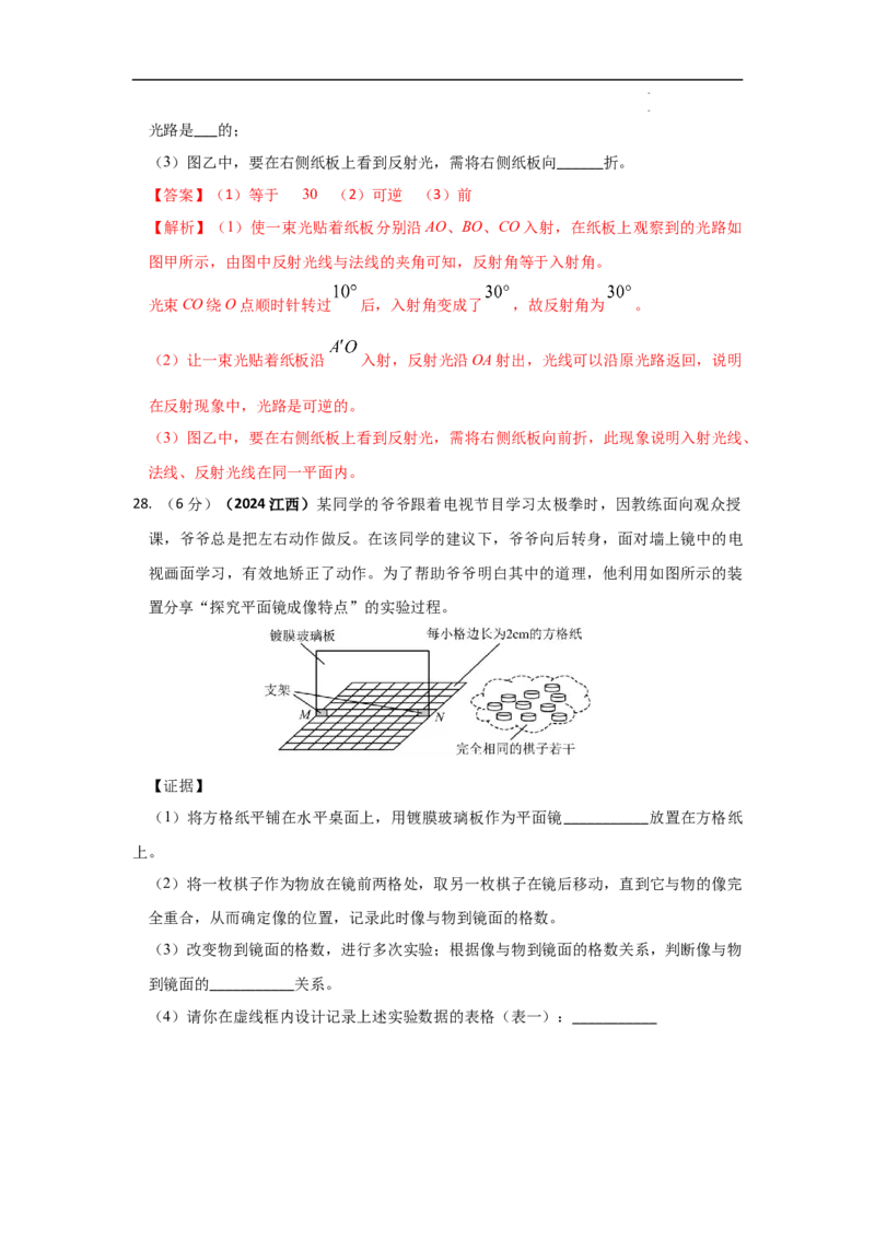 第四章光现象A卷提升卷（解析版）_初中全科电子版试卷练习试题_物理_8年级上册物理试题_人教版物理八年级上单元试卷（054份）_2024-2025年课改新教材