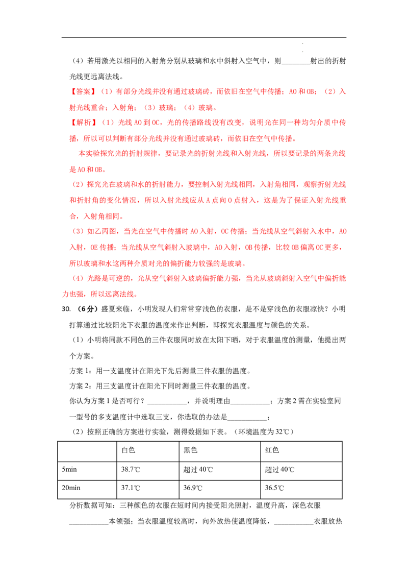 第四章光现象A卷提升卷（解析版）_初中全科电子版试卷练习试题_物理_8年级上册物理试题_人教版物理八年级上单元试卷（054份）_2024-2025年课改新教材