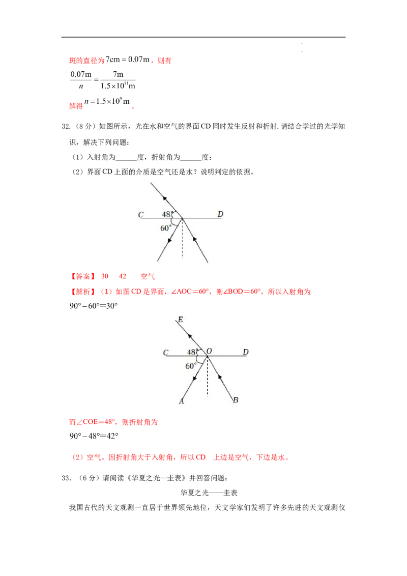 第四章光现象A卷提升卷（解析版）_初中全科电子版试卷练习试题_物理_8年级上册物理试题_人教版物理八年级上单元试卷（054份）_2024-2025年课改新教材