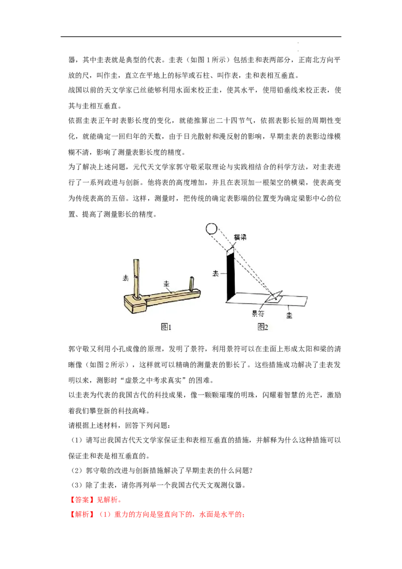 第四章光现象A卷提升卷（解析版）_初中全科电子版试卷练习试题_物理_8年级上册物理试题_人教版物理八年级上单元试卷（054份）_2024-2025年课改新教材