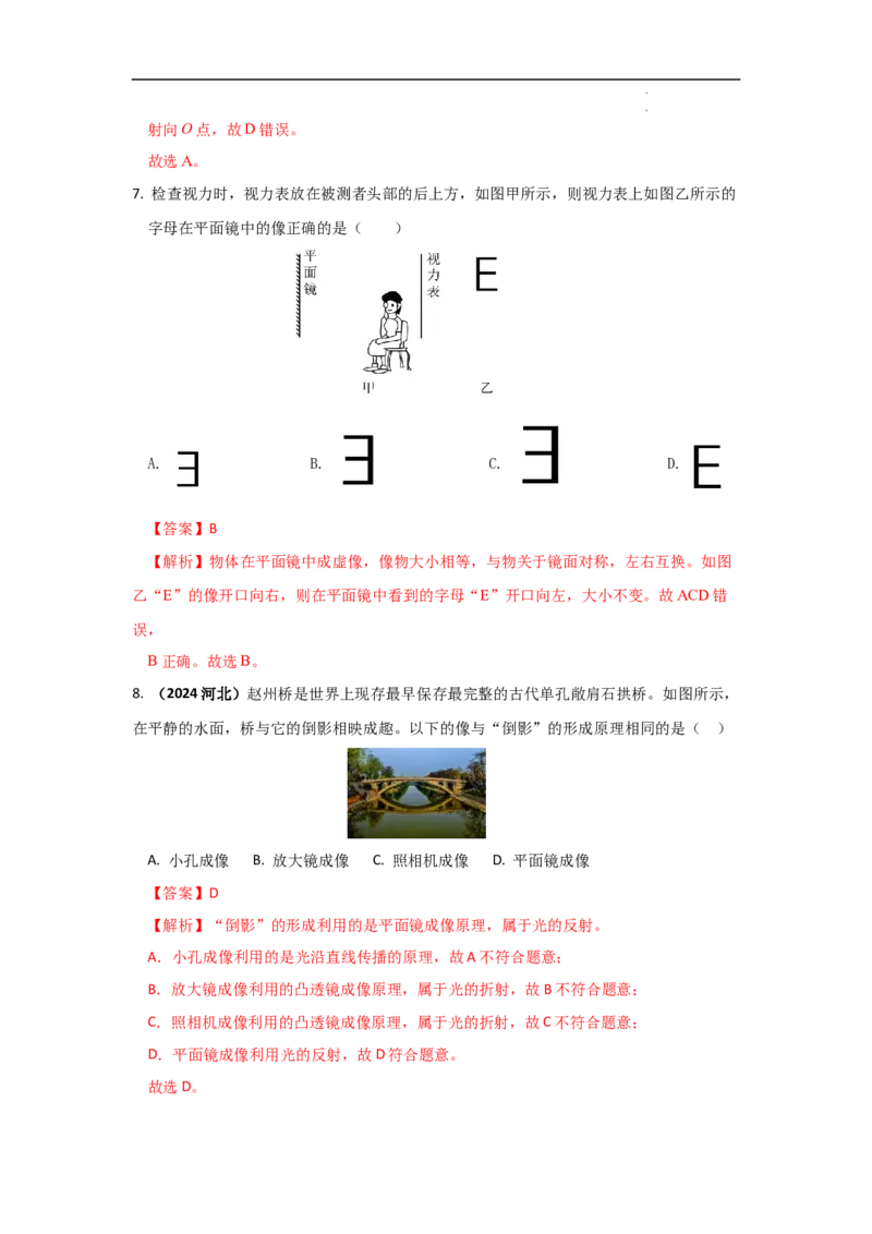第四章光现象A卷提升卷（解析版）_初中全科电子版试卷练习试题_物理_8年级上册物理试题_人教版物理八年级上单元试卷（054份）_2024-2025年课改新教材