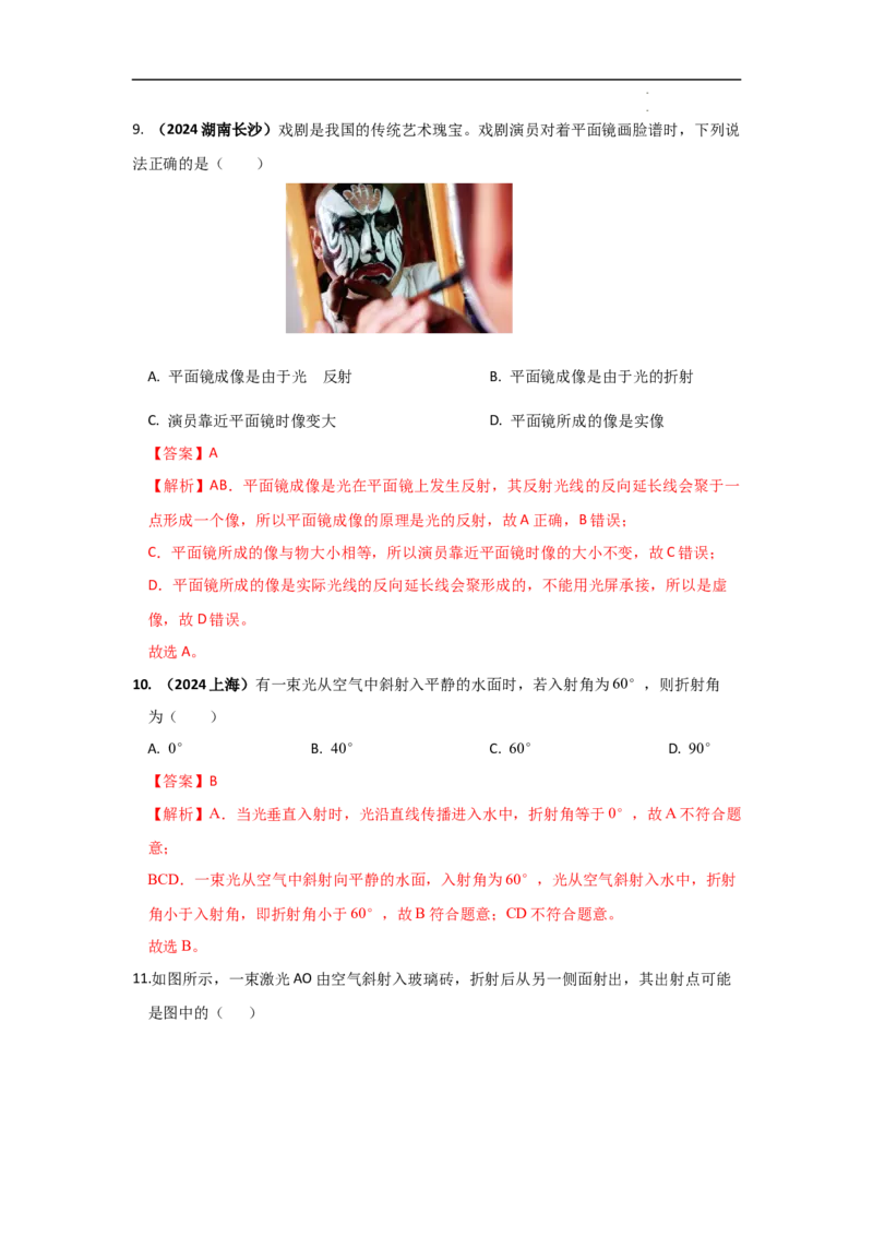 第四章光现象A卷提升卷（解析版）_初中全科电子版试卷练习试题_物理_8年级上册物理试题_人教版物理八年级上单元试卷（054份）_2024-2025年课改新教材