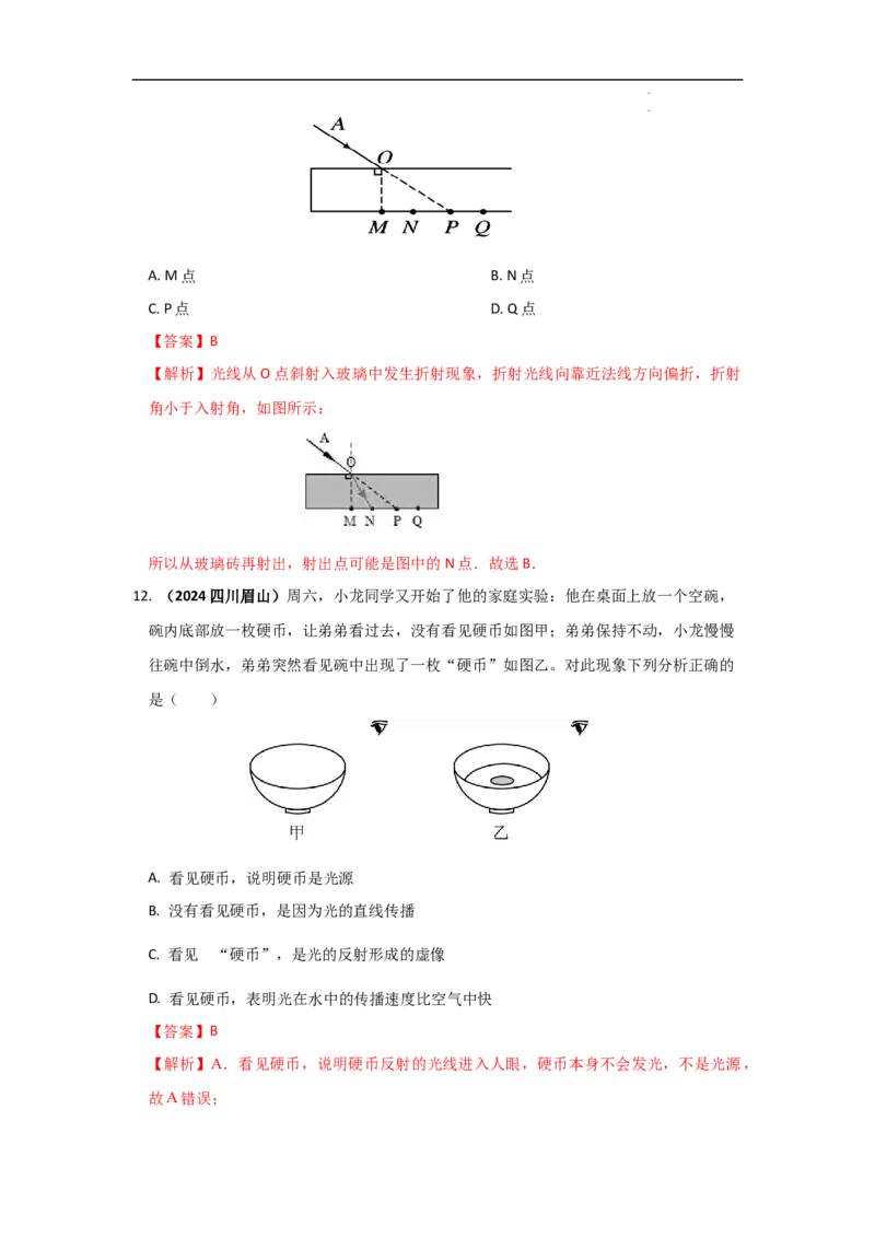 第四章光现象A卷提升卷（解析版）_初中全科电子版试卷练习试题_物理_8年级上册物理试题_人教版物理八年级上单元试卷（054份）_2024-2025年课改新教材