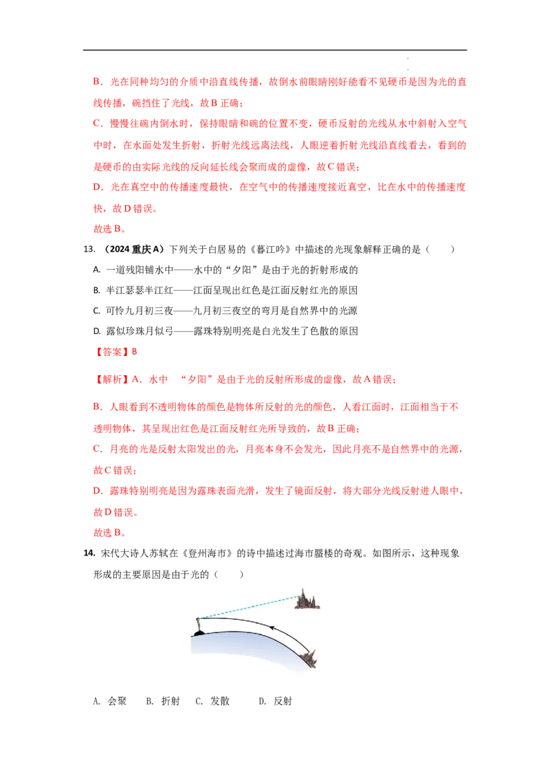第四章光现象A卷提升卷（解析版）_初中全科电子版试卷练习试题_物理_8年级上册物理试题_人教版物理八年级上单元试卷（054份）_2024-2025年课改新教材