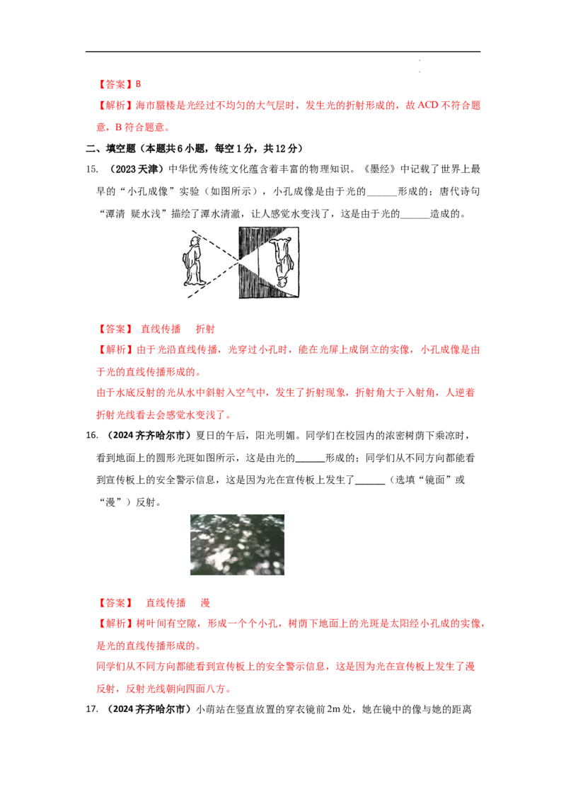 第四章光现象A卷提升卷（解析版）_初中全科电子版试卷练习试题_物理_8年级上册物理试题_人教版物理八年级上单元试卷（054份）_2024-2025年课改新教材
