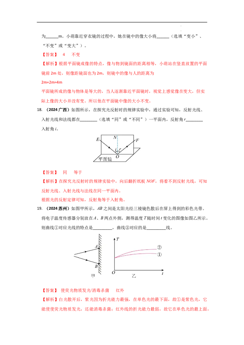 第四章光现象A卷提升卷（解析版）_初中全科电子版试卷练习试题_物理_8年级上册物理试题_人教版物理八年级上单元试卷（054份）_2024-2025年课改新教材