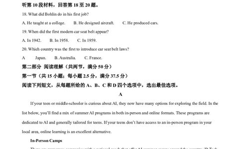 2026届陕西西安中学高三下学期第三次模拟考试英语试题Word版无答案_2024-2026高三（6-6月题库）_2026年04月高三试卷_260405陕西省西安中学2026届高三下学期第三次模拟考试