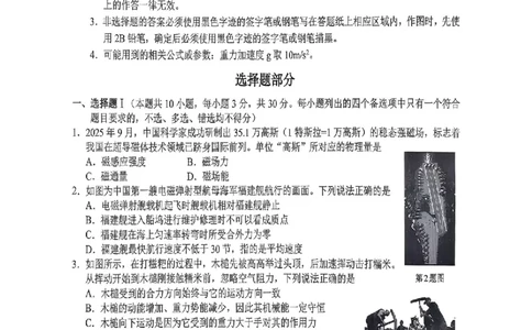 2026届浙江宁波十校高三下学期二模物理试题_2024-2026高三（6-6月题库）_2026年03月高三试卷_260321浙江省宁波十校2026届高三3月联考（全科）