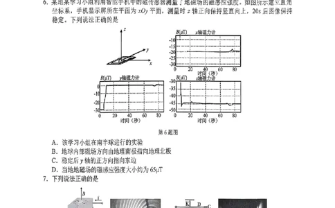 2026届浙江宁波十校高三下学期二模物理试题_2024-2026高三（6-6月题库）_2026年03月高三试卷_260321浙江省宁波十校2026届高三3月联考（全科）