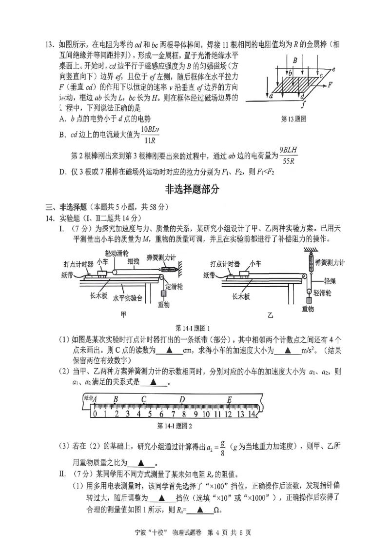 2026届浙江宁波十校高三下学期二模物理试题_2024-2026高三（6-6月题库）_2026年03月高三试卷_260321浙江省宁波十校2026届高三3月联考（全科）