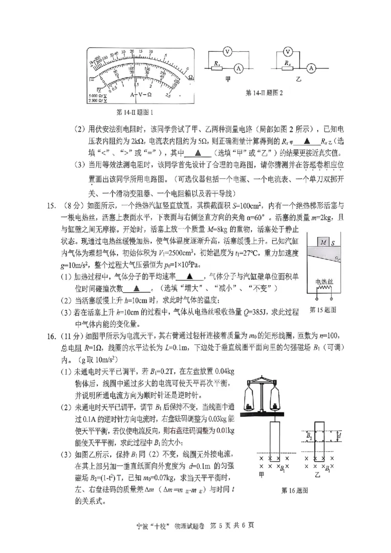 2026届浙江宁波十校高三下学期二模物理试题_2024-2026高三（6-6月题库）_2026年03月高三试卷_260321浙江省宁波十校2026届高三3月联考（全科）