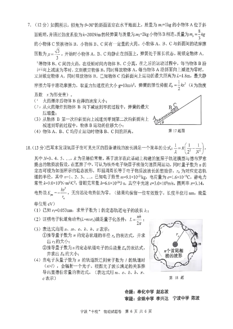 2026届浙江宁波十校高三下学期二模物理试题_2024-2026高三（6-6月题库）_2026年03月高三试卷_260321浙江省宁波十校2026届高三3月联考（全科）