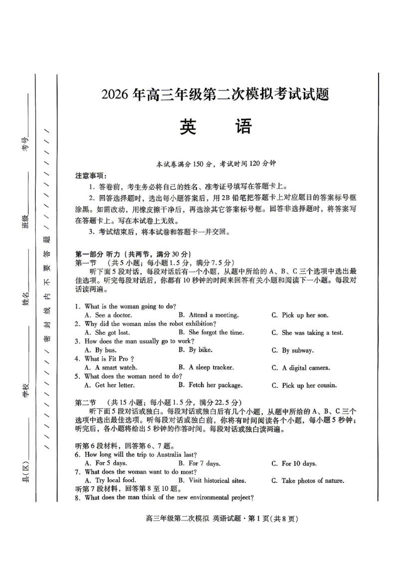 2026年高三年级第二次模拟考试试题英语_2024-2026高三（6-6月题库）_2026年04月高三试卷_260412甘肃省2026年高三年级第二次模拟考试试题（全科）