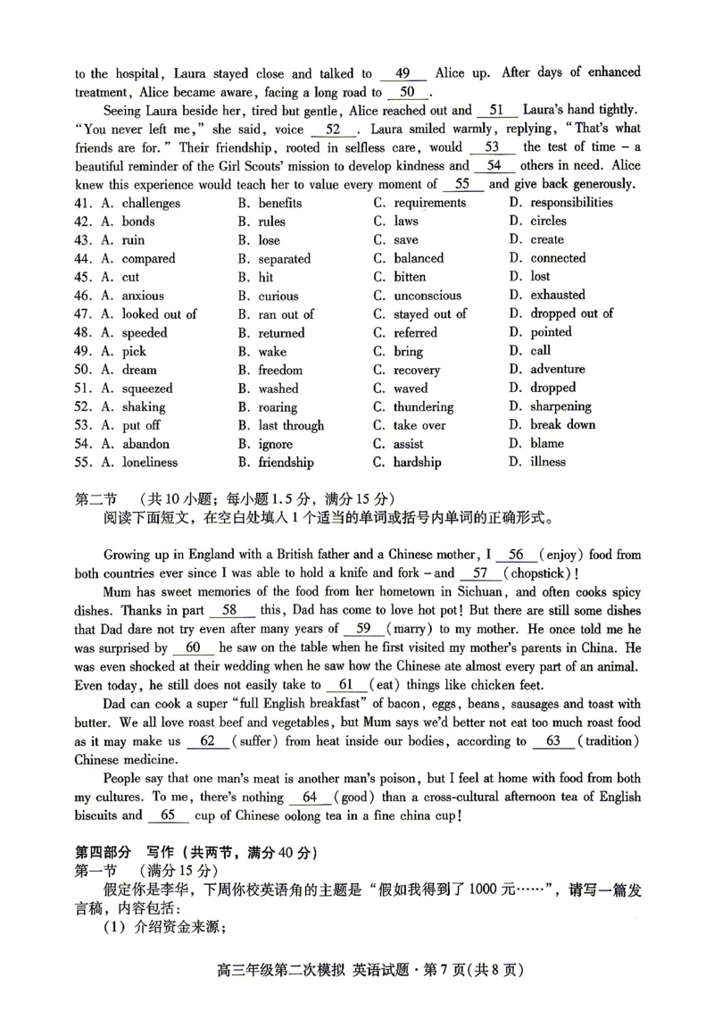 2026年高三年级第二次模拟考试试题英语_2024-2026高三（6-6月题库）_2026年04月高三试卷_260412甘肃省2026年高三年级第二次模拟考试试题（全科）