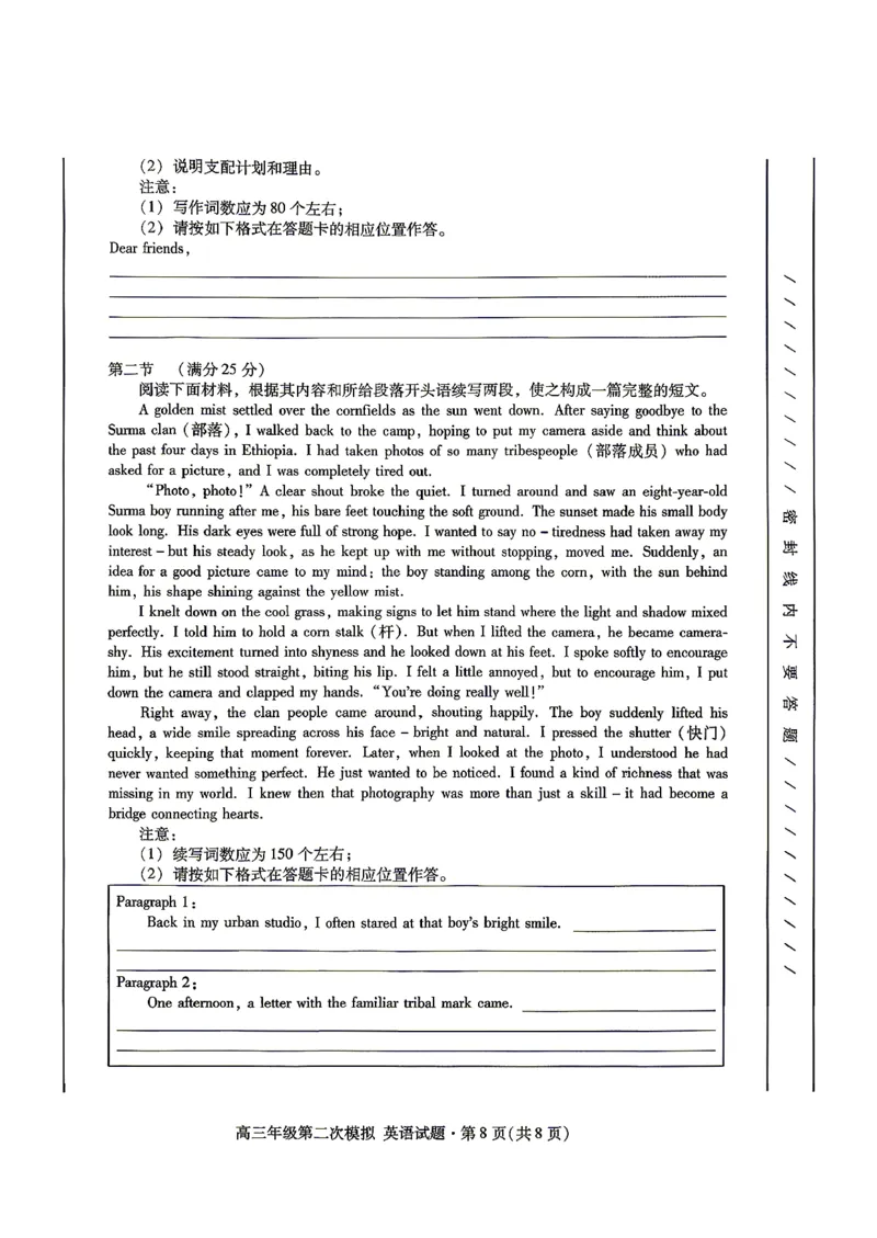 2026年高三年级第二次模拟考试试题英语_2024-2026高三（6-6月题库）_2026年04月高三试卷_260412甘肃省2026年高三年级第二次模拟考试试题（全科）
