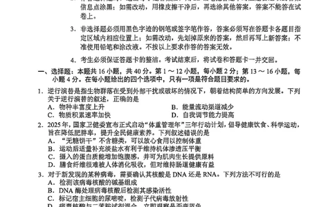 2026年广州市普通高中毕业班综合测试（一）生物试题_2024-2026高三（6-6月题库）_2026年03月高三试卷_260320广州一模｜2026年广州市普通高中毕业班综合测试（一）（全科）