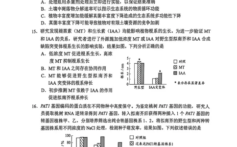 2026年广州市普通高中毕业班综合测试（一）生物试题_2024-2026高三（6-6月题库）_2026年03月高三试卷_260320广州一模｜2026年广州市普通高中毕业班综合测试（一）（全科）